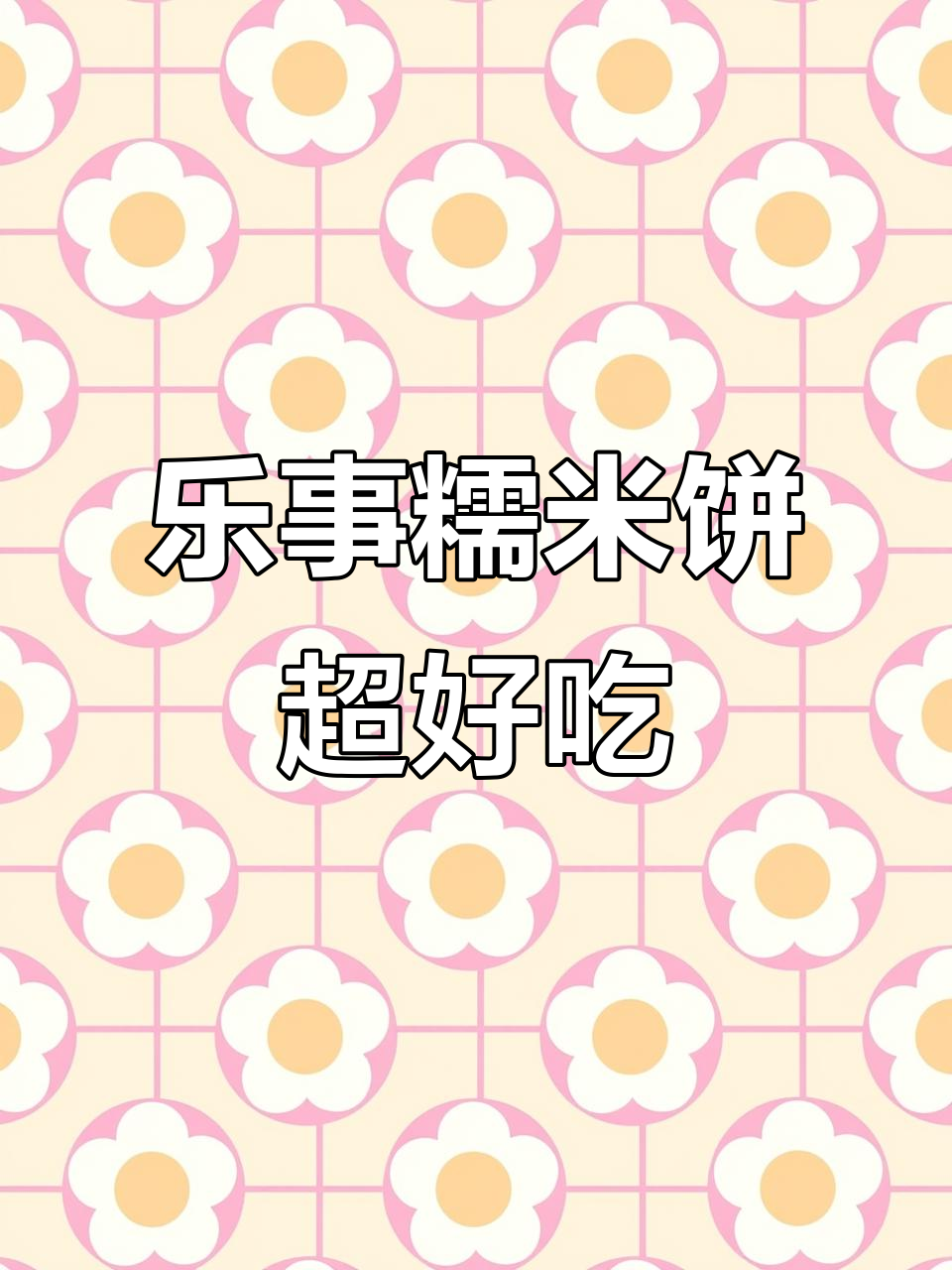 乐事新米饼太惊艳了!非油炸、六大无添加,吃上一口停不下来
