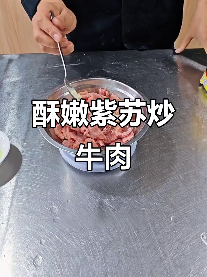 紫苏炸牛肉,香脆又美味!