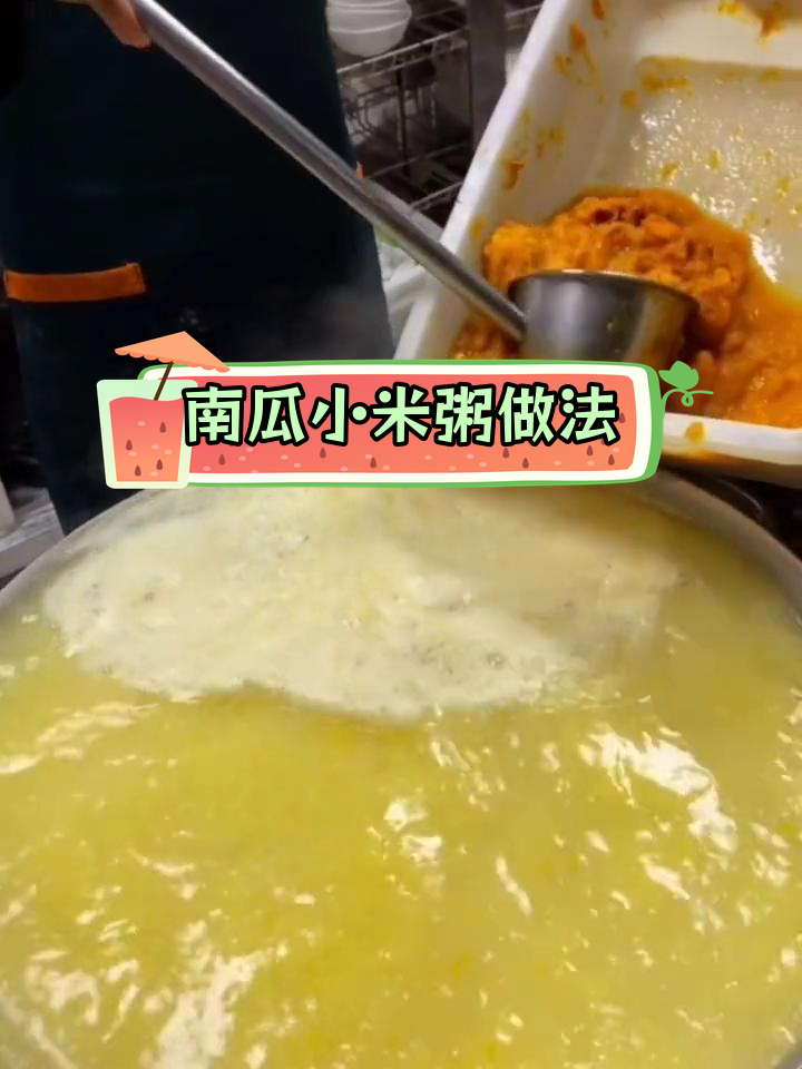熬小米粥的完美配方,南瓜泥提升口感
