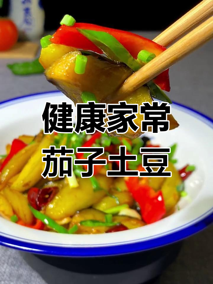 茄子土豆炒,素菜也能吃出肉味