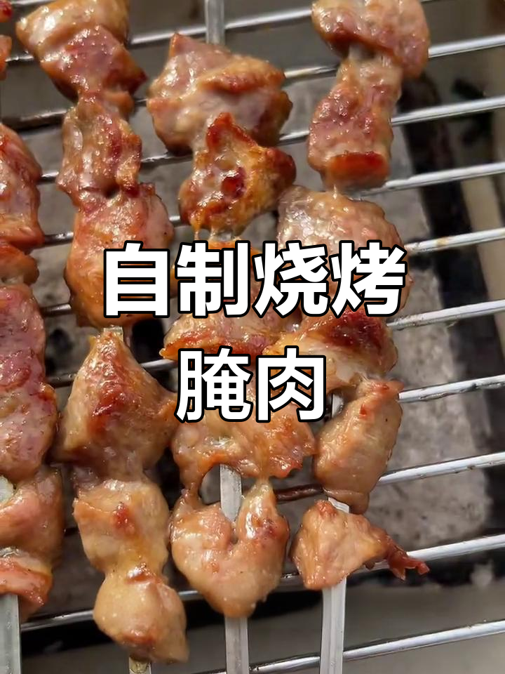 家庭版烧烤猪肉串,简单又美味