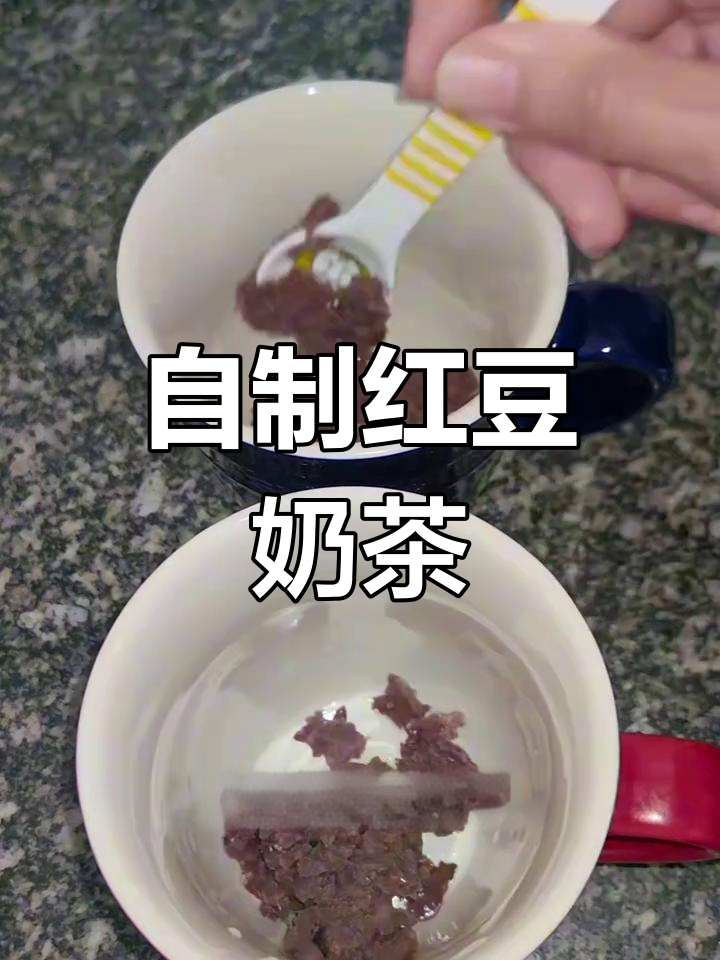 冬季必备红豆奶茶,温暖又美味
