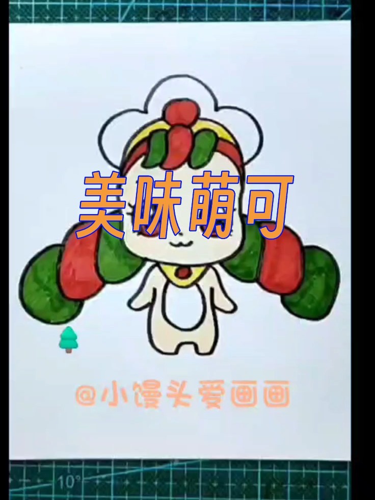 美味萌可