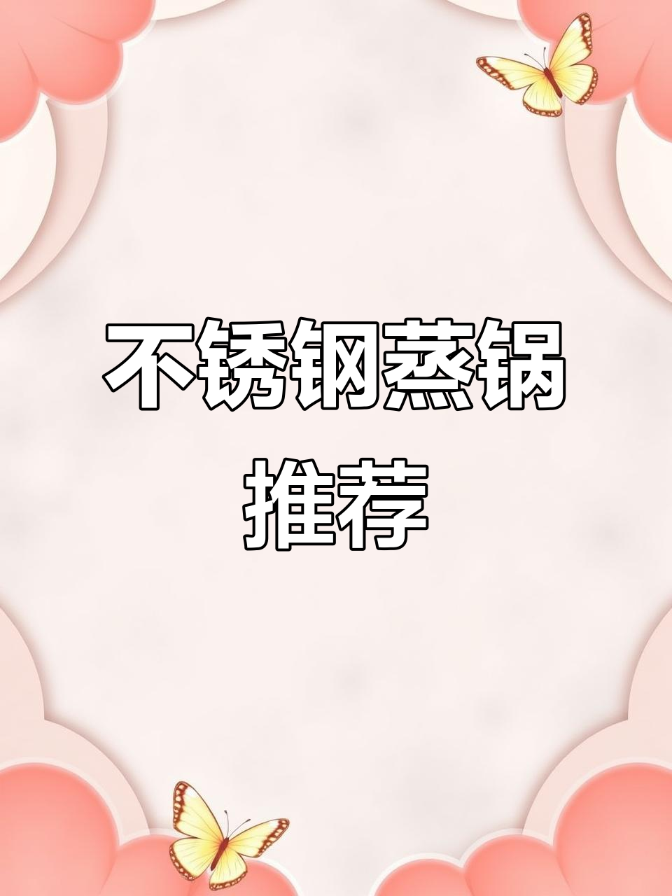 苏泊尔304不锈钢蒸锅,厨房必备神器