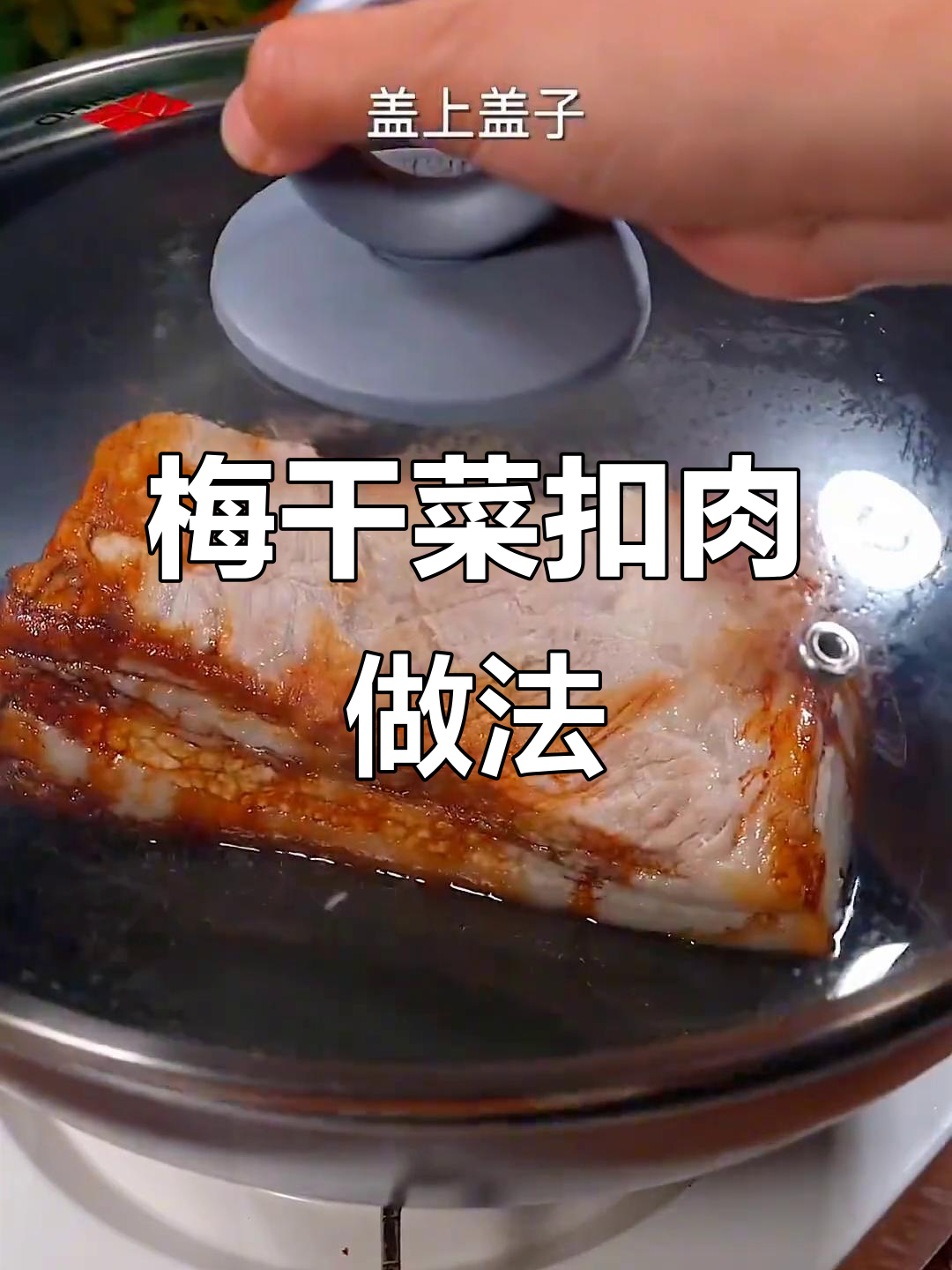 正宗绍兴梅干菜,做扣肉超简单又美味