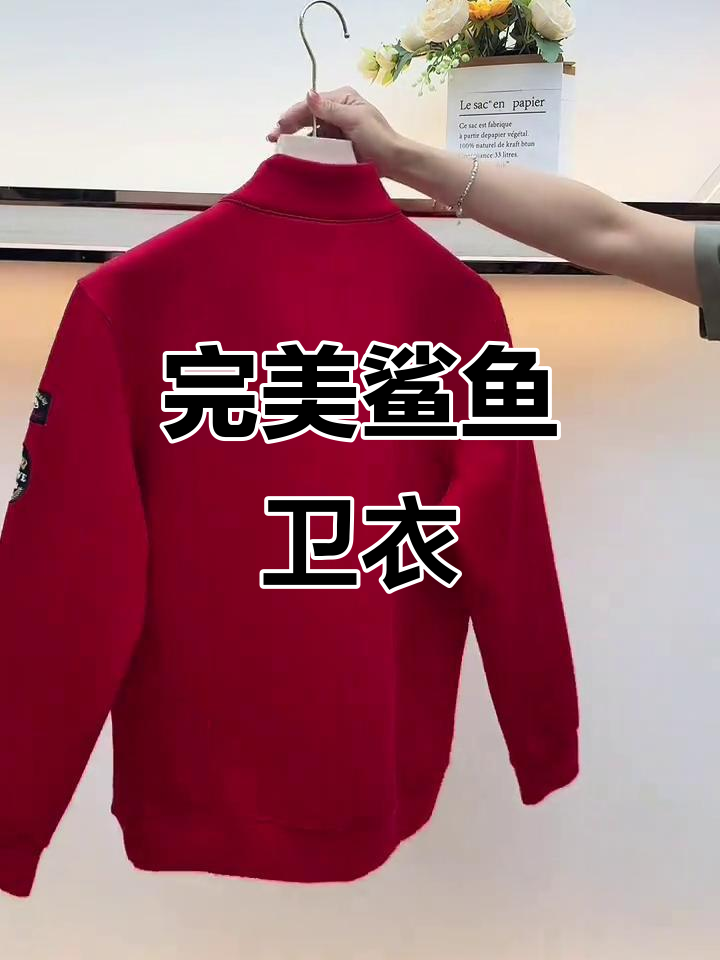 这款鲨鱼卫衣,舒适又耐穿,颜色超赞!