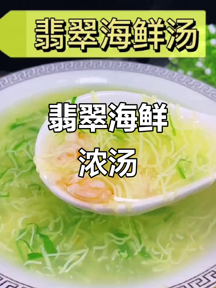 翡翠海鲜汤,简单又鲜美!豆腐、虾仁一锅搞定