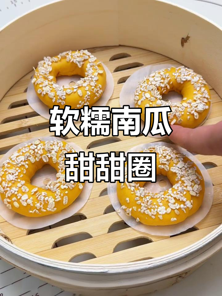 南瓜甜甜圈馒头,搭配猕猴桃果酱,口感超像面包