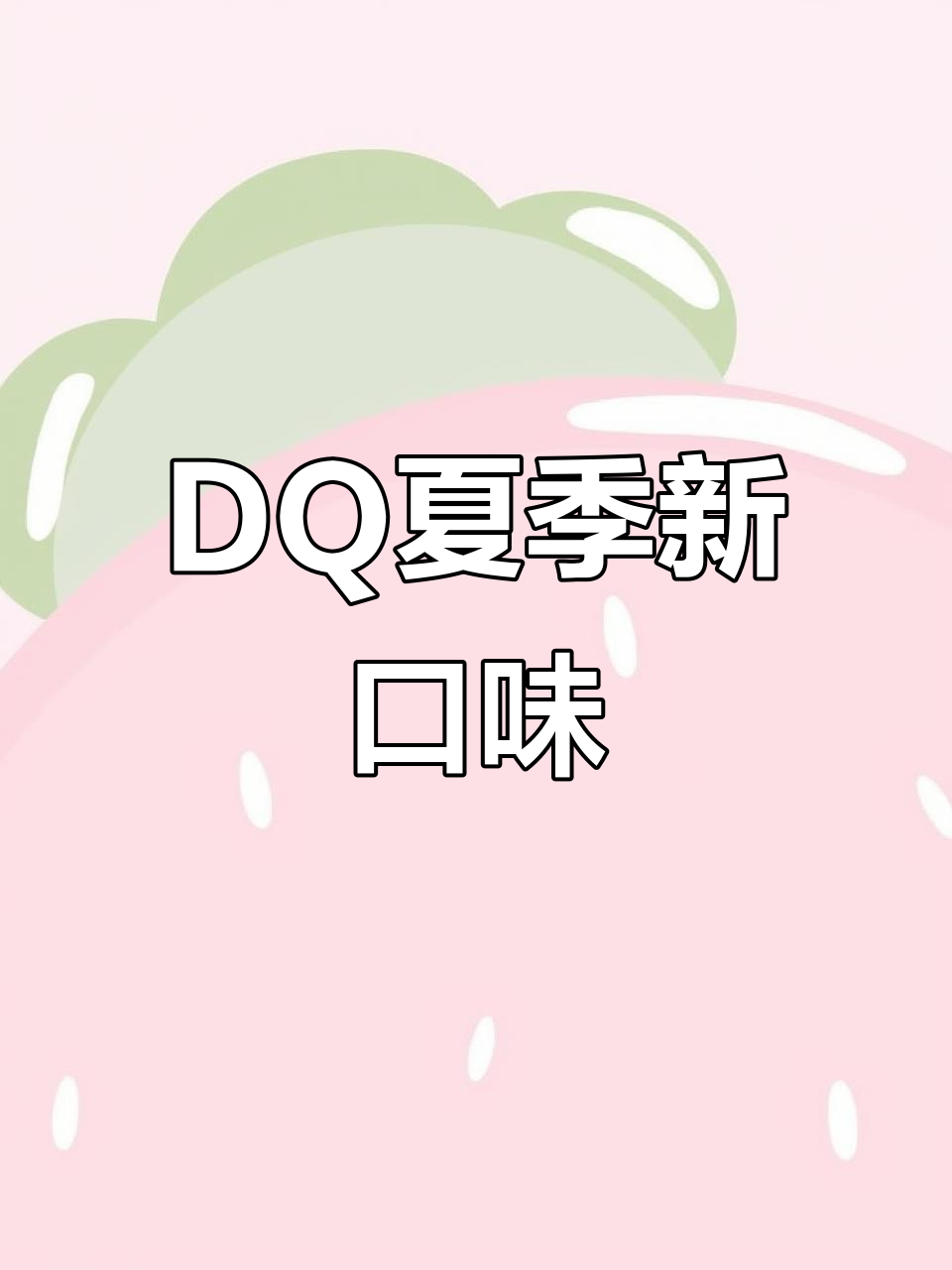 DQ冰淇淋新品上线,华夫饼+小黑蛋糕组合超诱人