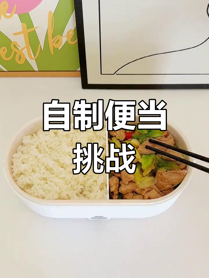 第五天自制便当,手撕包心菜,告别外卖生活!