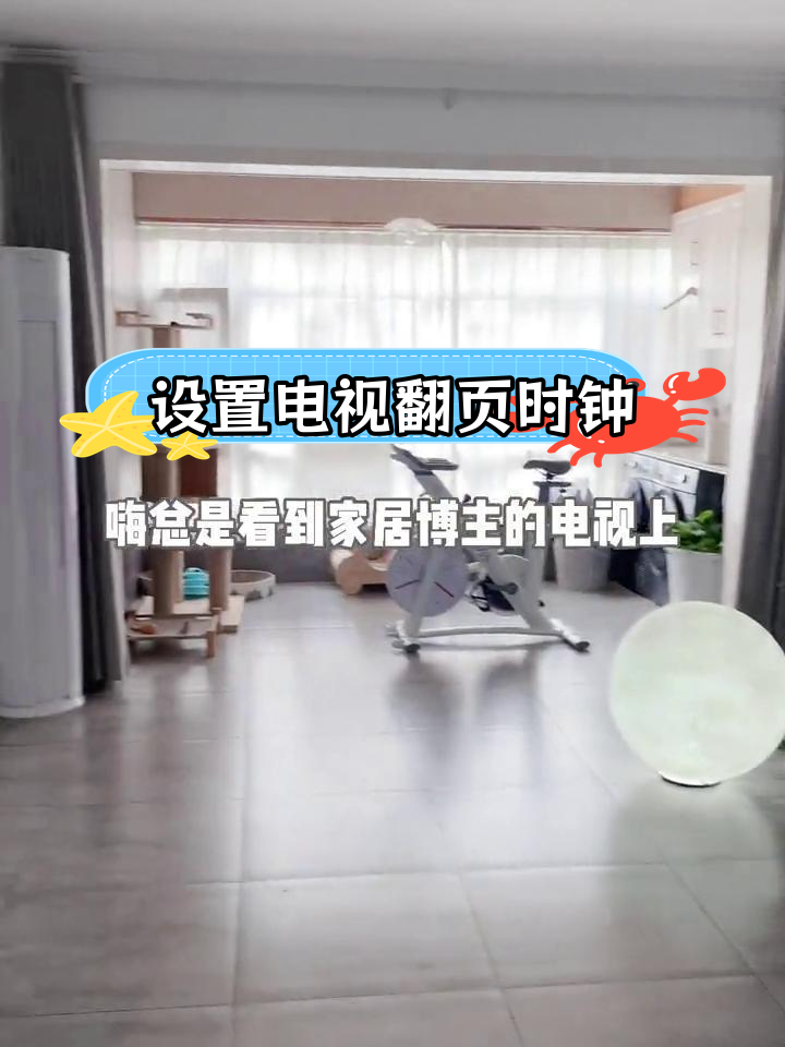 轻松设置电视屏保翻页时钟