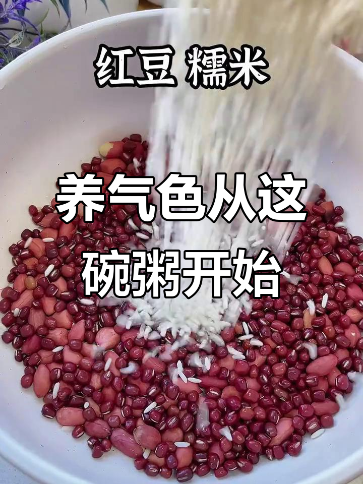 每天一碗粥,美容养颜又滋补,出门不化妆也能光彩照人