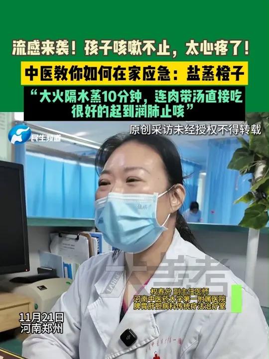 流感来袭!孩子咳嗽不止,太心疼了!中医教你如何在家应急:盐蒸橙子,“大火隔水蒸10分钟,连