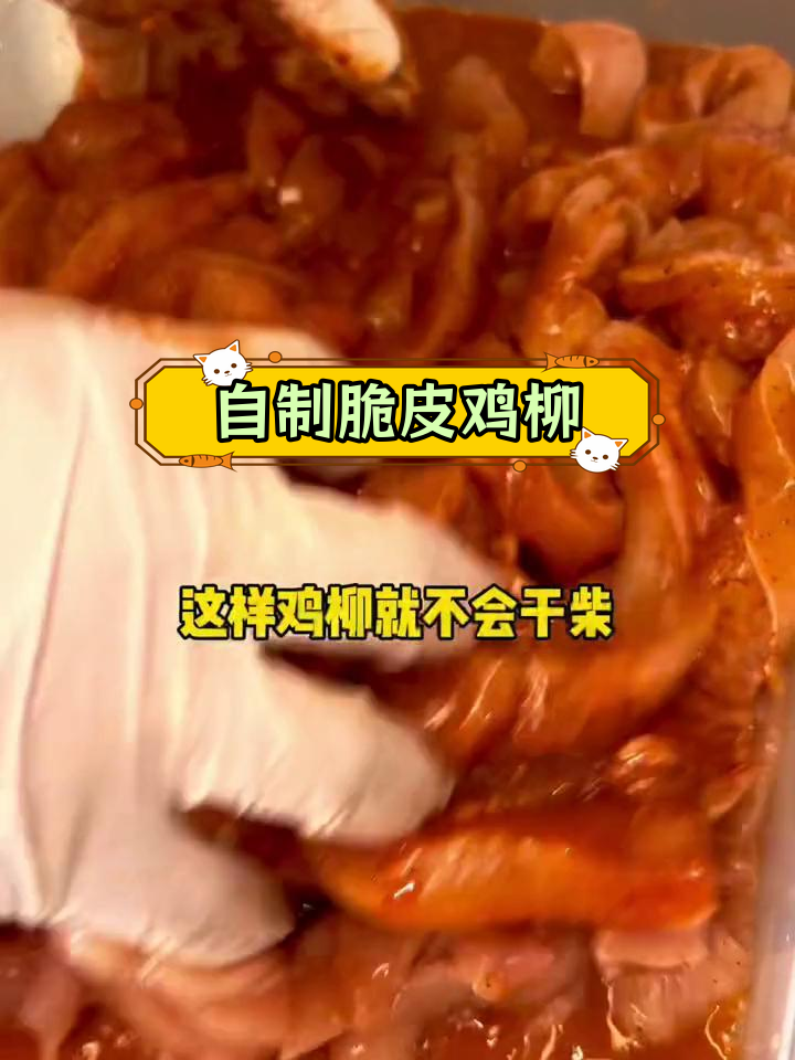 鸡胸肉变美味鸡柳,轻松学会