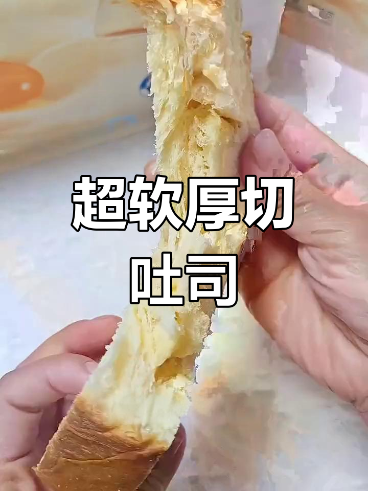 奶香浓郁手工吐司,早餐新选择