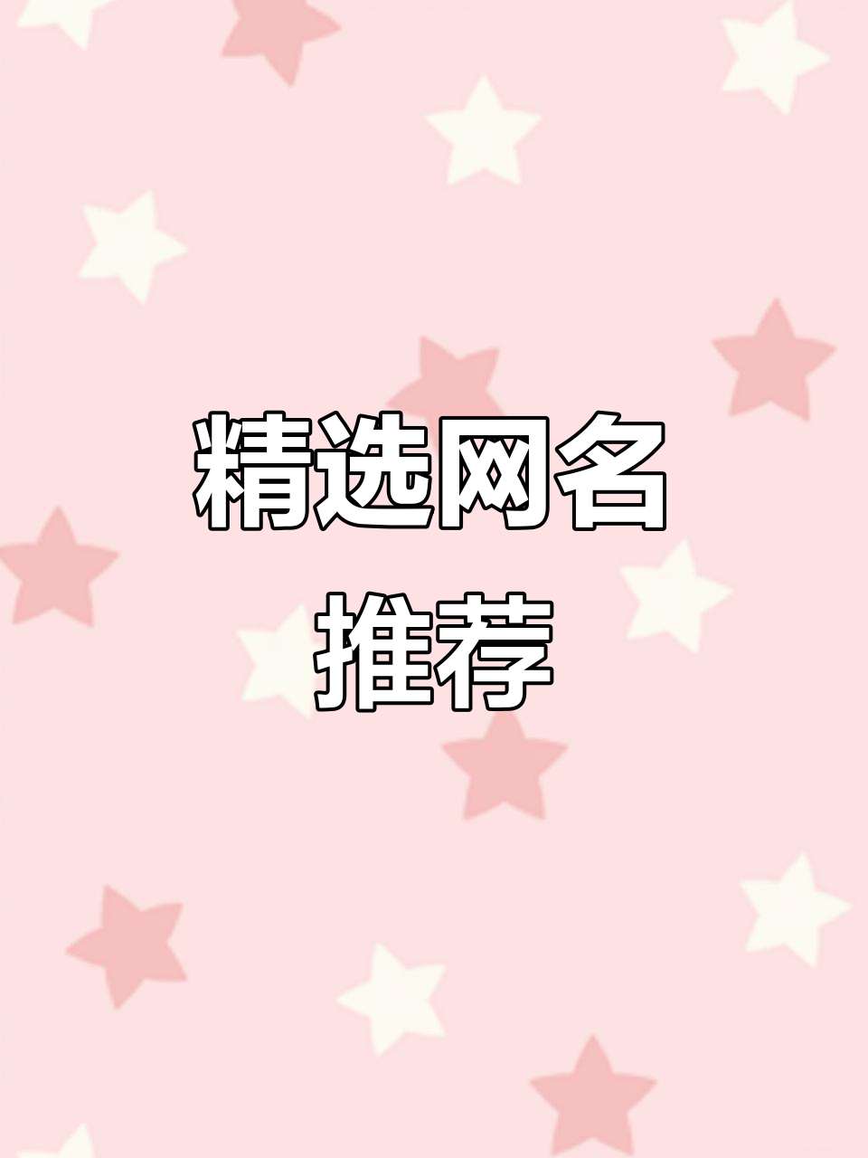 岁月静好的网名推荐,打造专属微信昵称