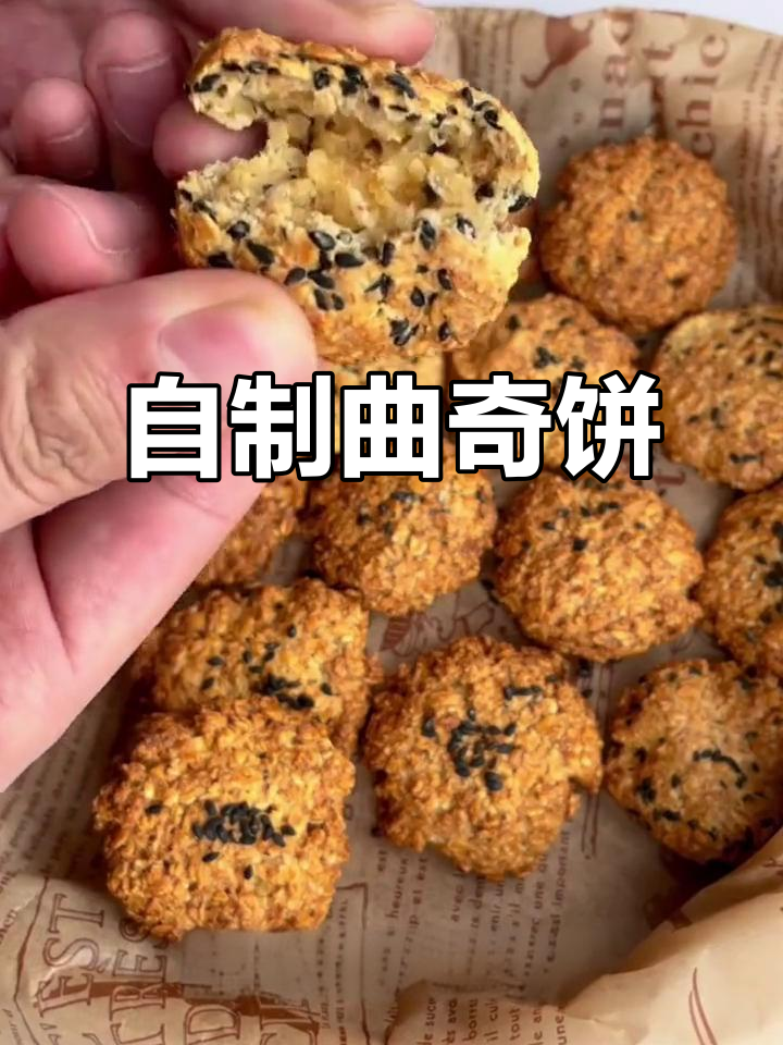 家庭自制曲奇饼干,大人小孩都爱吃!
