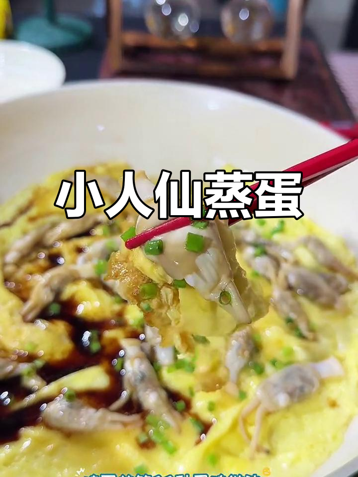 鸡蛋小人仙新做法,鲜美又简单