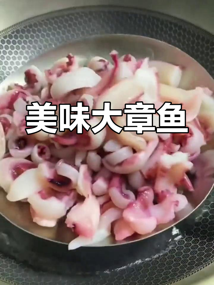 大章鱼足,多种做法皆美味,外脆内嫩,吃一次就停不下来!
