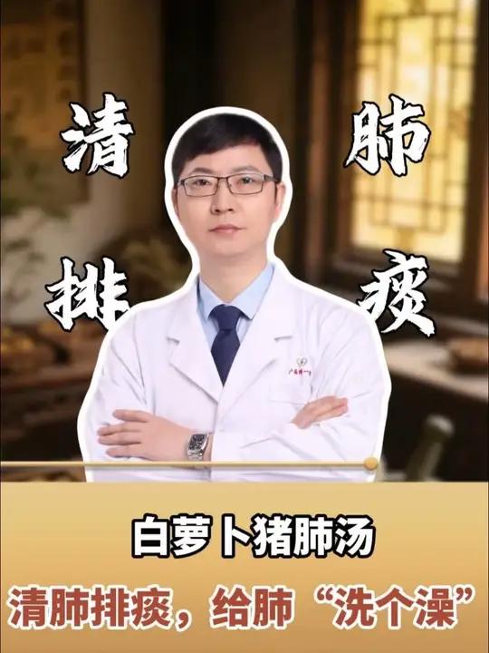 清肺排痰:白萝卜猪肺汤,给肺“洗个澡”
