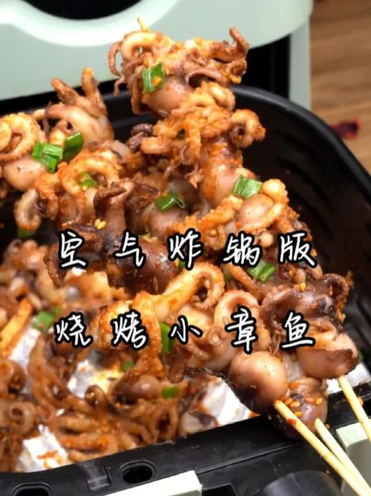 烧烤小章鱼