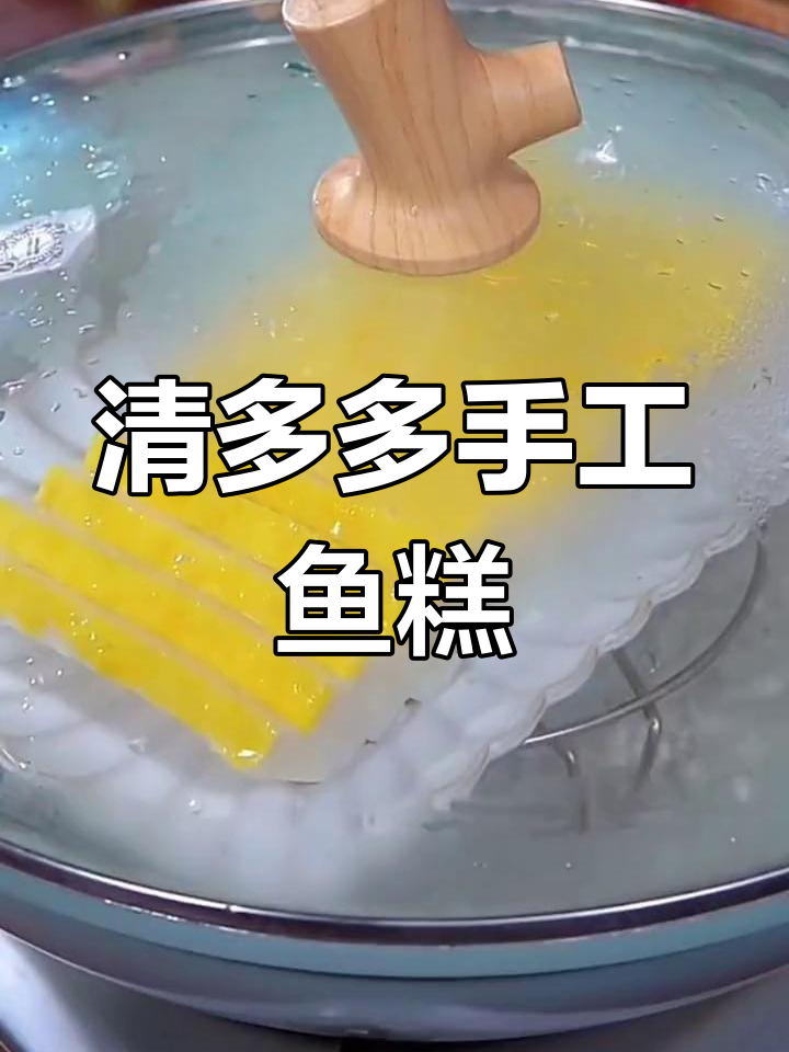 湖北四大名菜之蒸鱼糕,鲜香嫩滑做法
