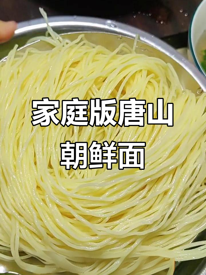 唐山特色早餐:朝鲜面配辣白菜和油炸饼,简单又美味
