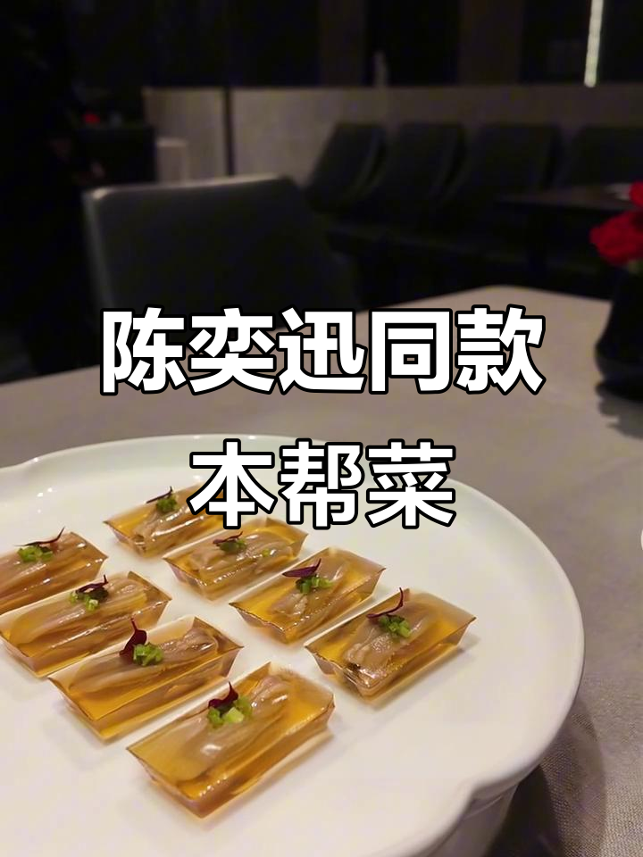 跨年夜必试陈奕迅同款本帮菜,熏鱼和青麻老卤鸽超惊艳!
