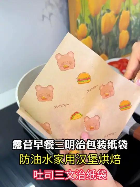 经常做三明治手抓饼的姐妹，可以安排上这个好看的包装袋，防水防油，干净卫生，吃起来也优雅好看