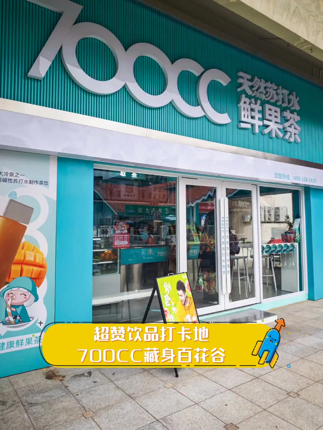 超赞饮品打卡地,700CC藏身百花谷