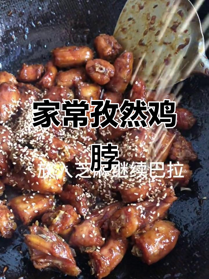 孜然鸡脖,家常美味轻松做