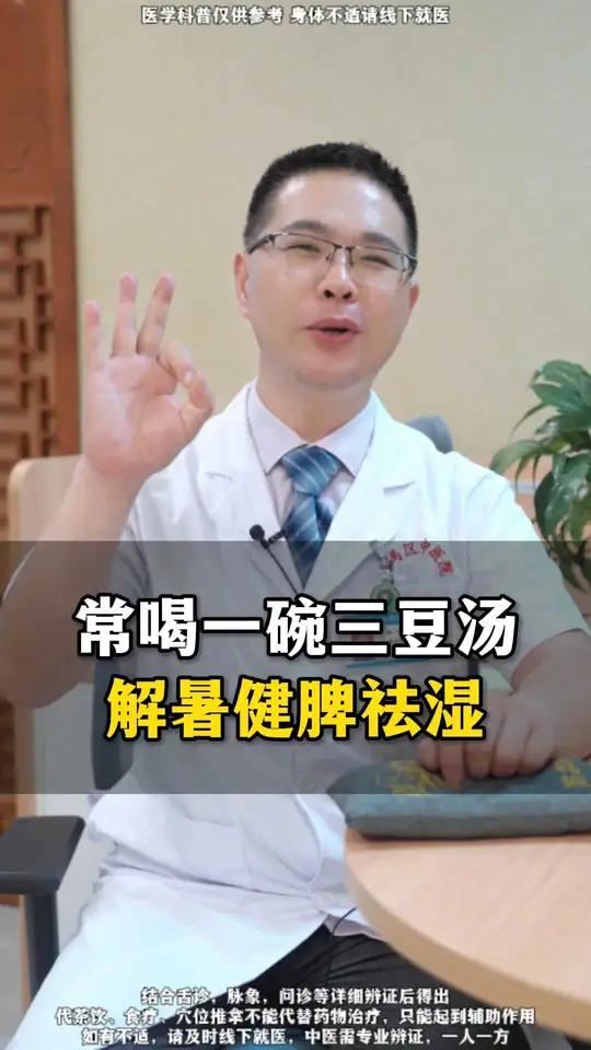 常喝一碗三豆汤,解暑健脾祛湿