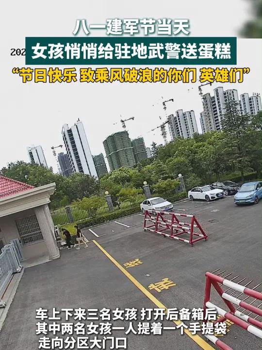 八一建军节当天,女孩悄悄给驻地武警送蛋糕。八一建军节 武警