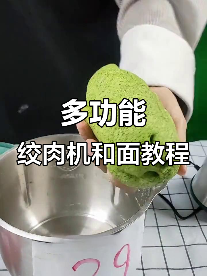 蔬菜面轻松做，多功能绞肉机教你快速和面技巧