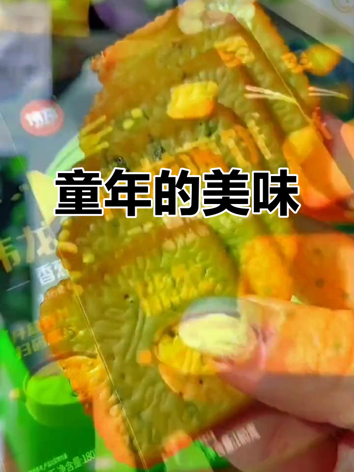 香葱鸣片,回味无穷,酥脆十足,童年味道满满!