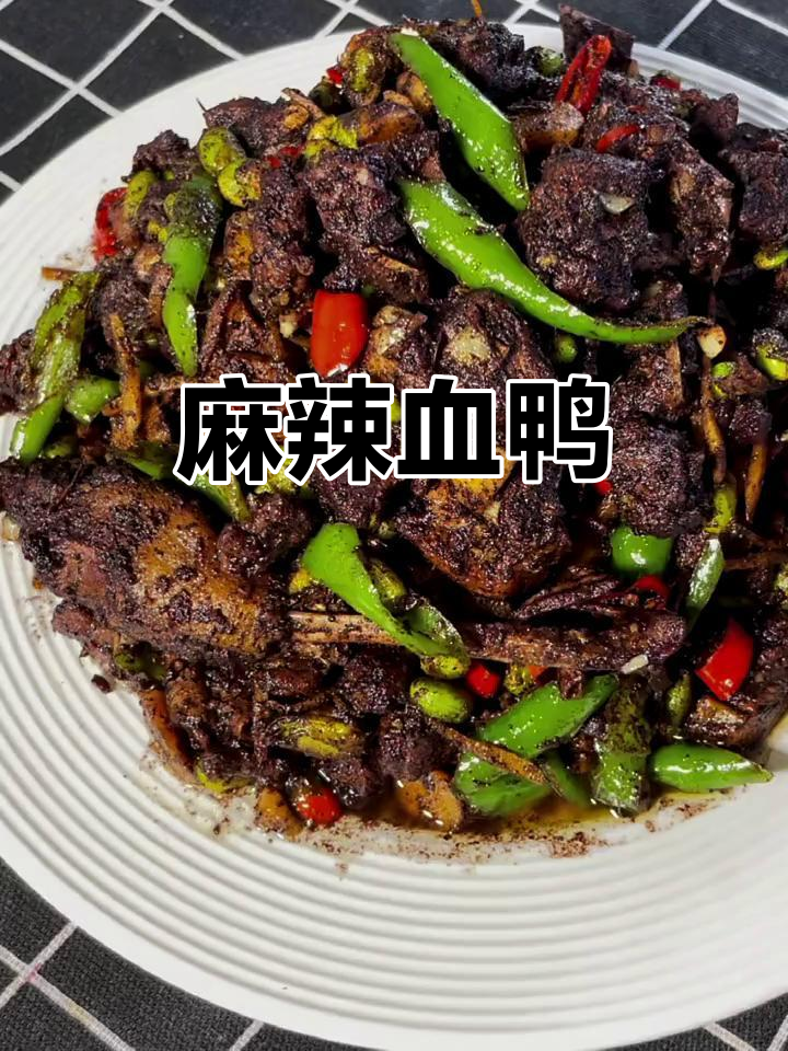 永州血鸭,麻辣鲜香,拌饭绝配!