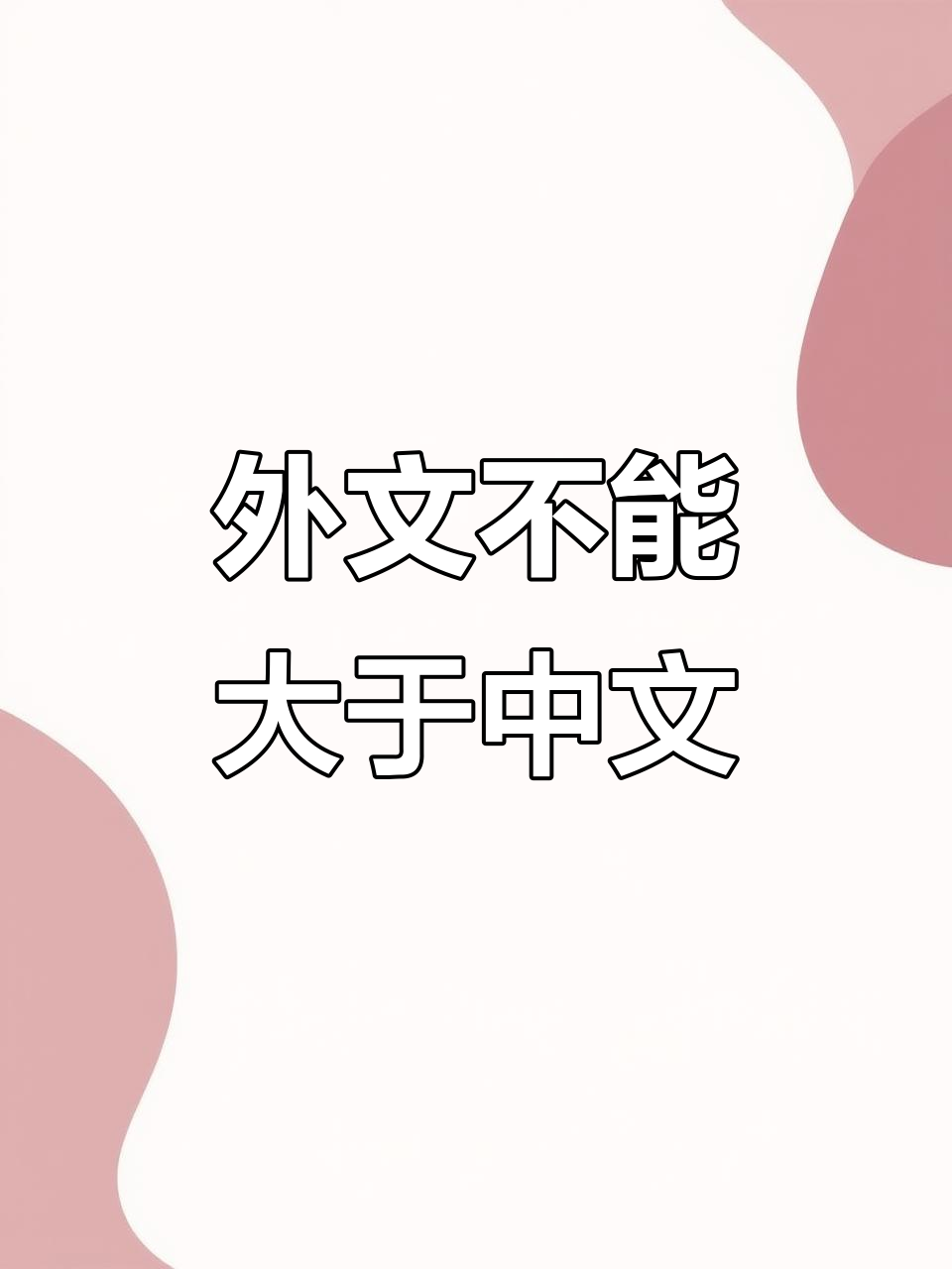 包装设计中的英文字体大小有规定,别让你的产品违法!