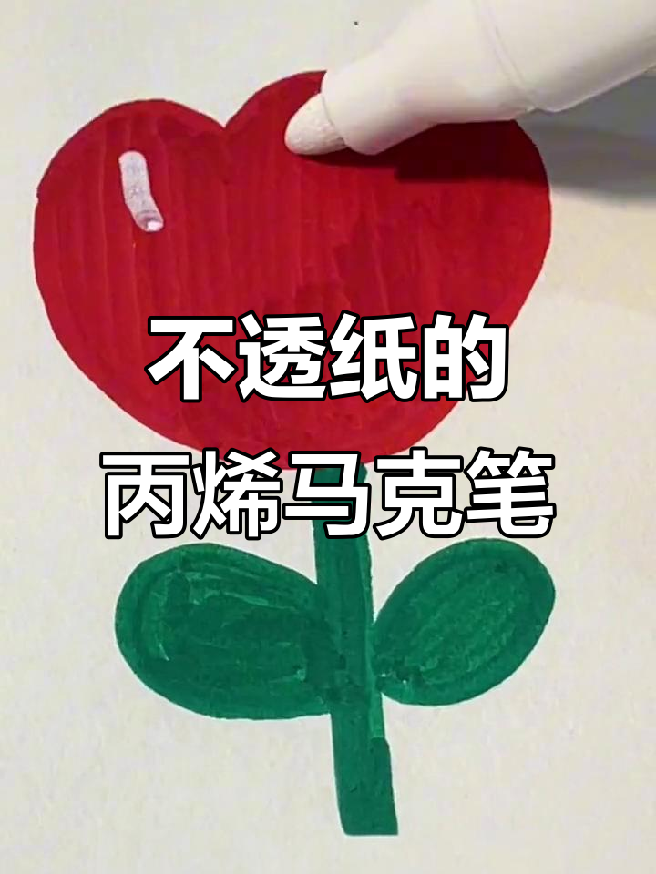 丙烯马克笔让画画更有趣,叠色不晕染,适合儿童使用