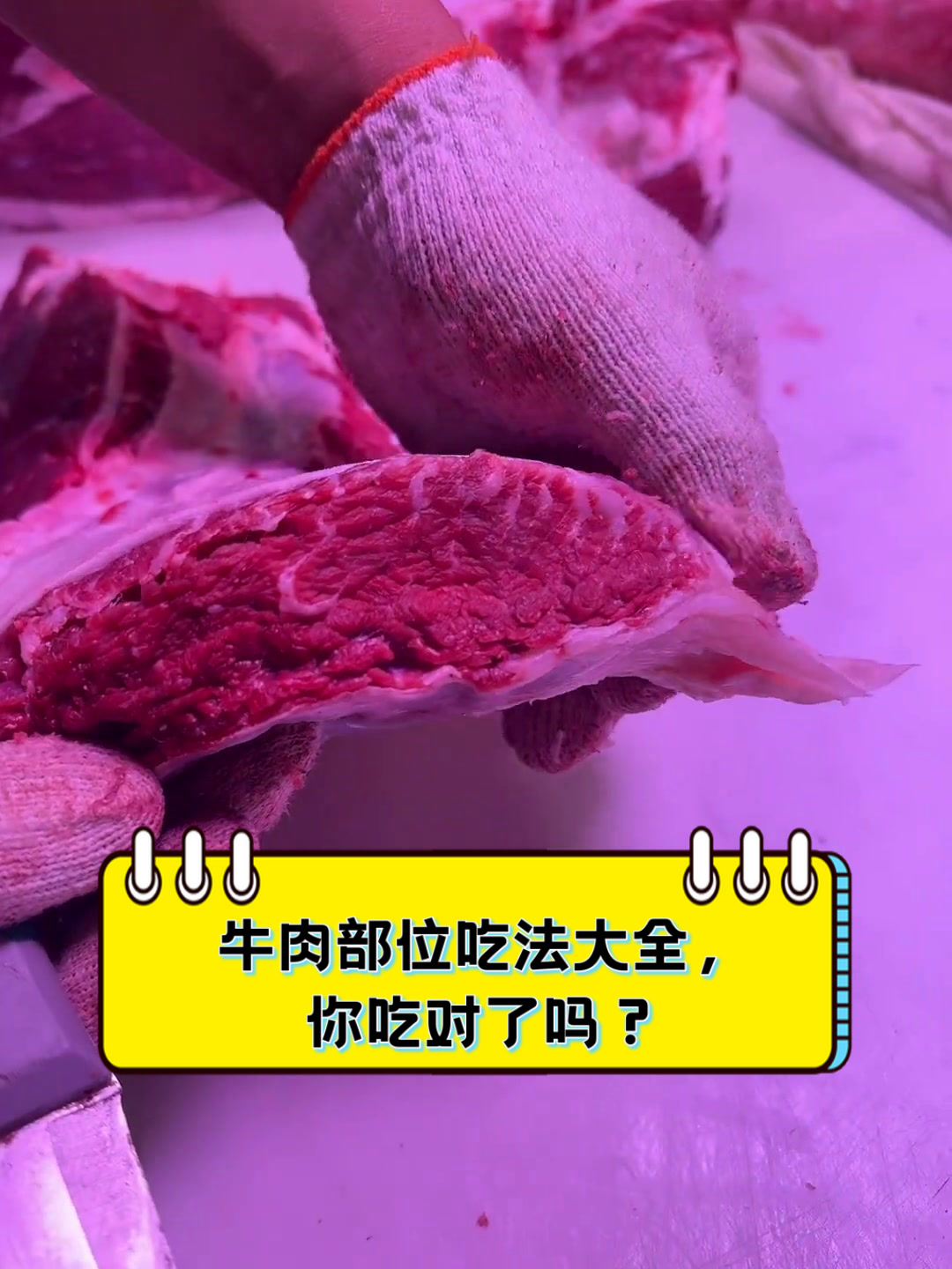 牛肉部位吃法大全,你吃对了吗?