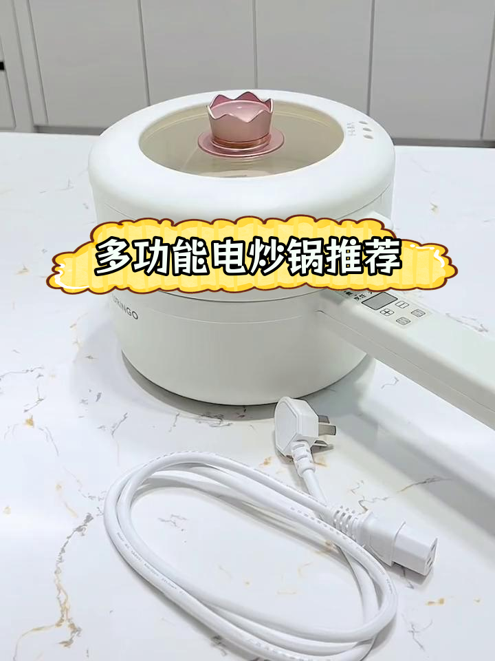 智能多功能电炒锅测评,学生党必备
