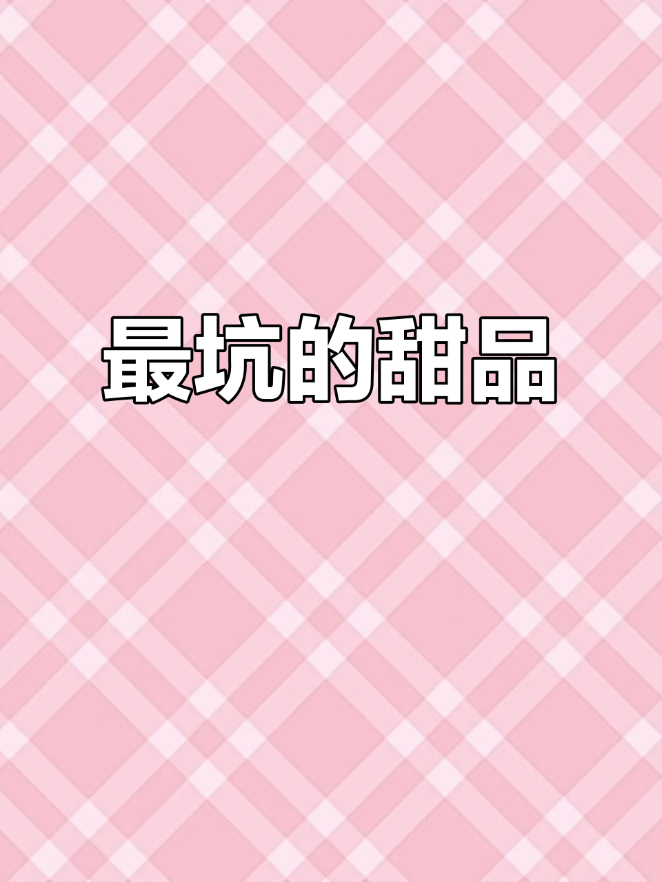 10元成本做出百元甜品,水蜜桃蛋糕竟然这么贵!