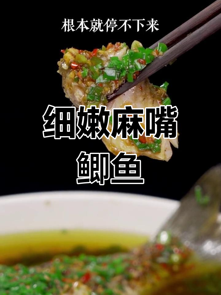 麻辣鲫鱼,鲜嫩美味停不下来