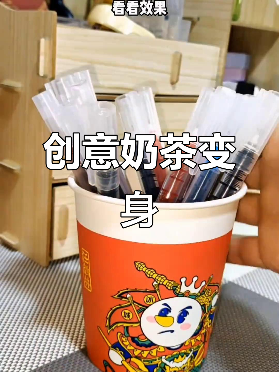奶茶杯变笔筒,既实用又萌!