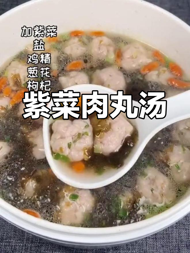 紫菜肉丸汤,鲜美补钙补铁