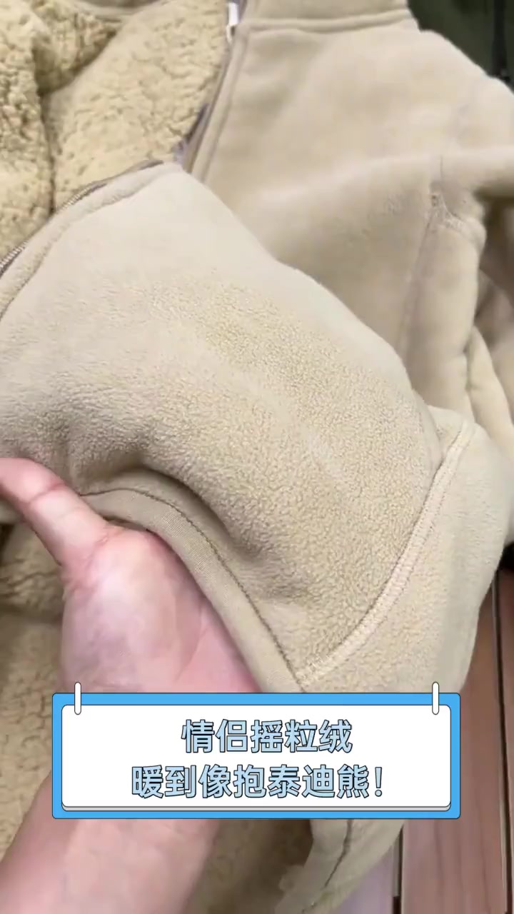 情侣摇粒绒,暖到像抱泰迪熊!