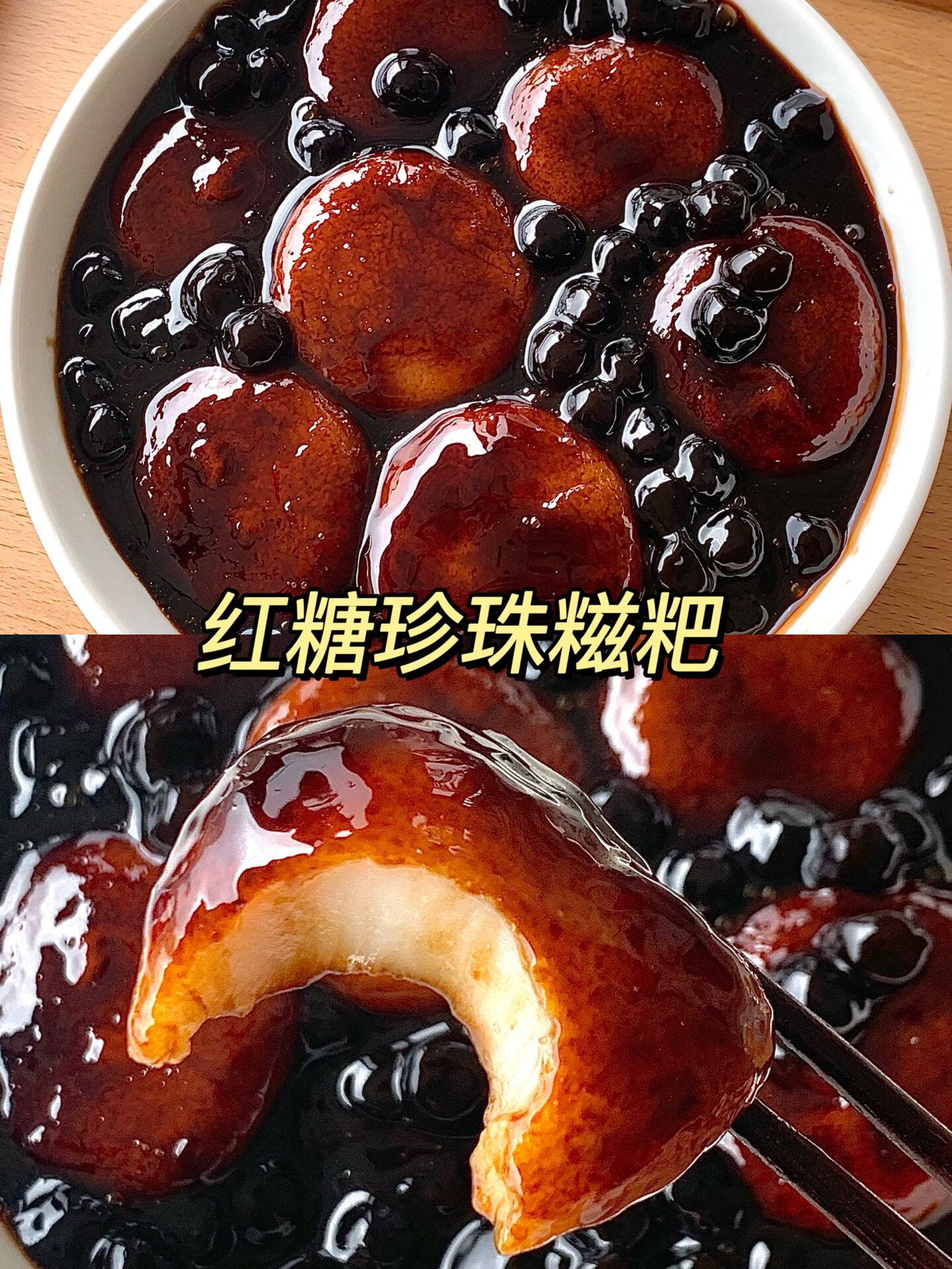 0失败冬至汤圆糯叽叽的红糖珍珠糍粑