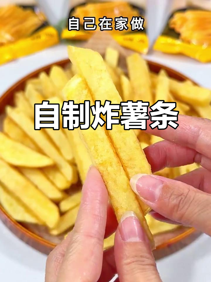 空气炸锅做薯条，简单又酥脆，小朋友最爱！