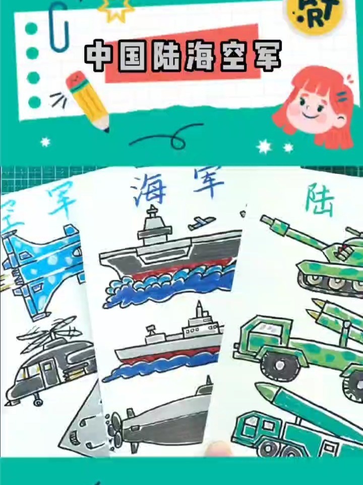海陆空三军儿童画简笔画