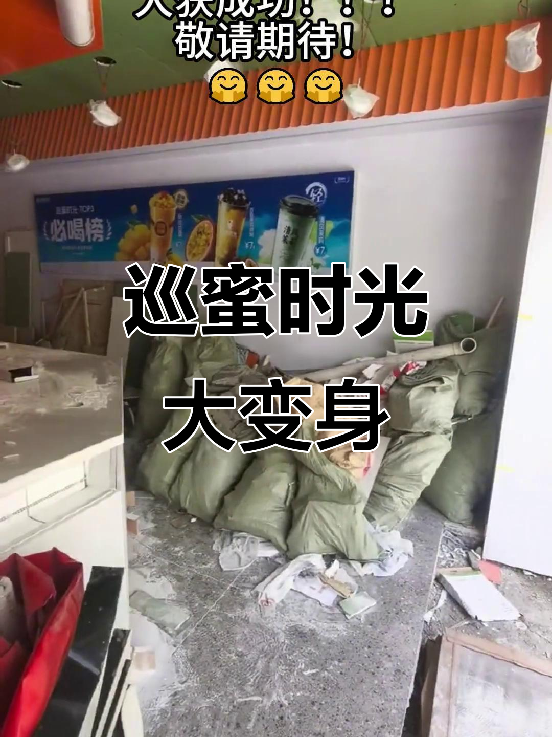 小雪奶茶店全新改造,巡蜜时光惊艳登场!