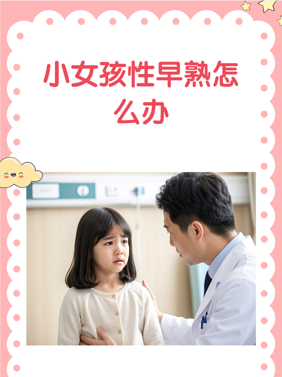 小女孩七八岁就发育?别急,看这里!